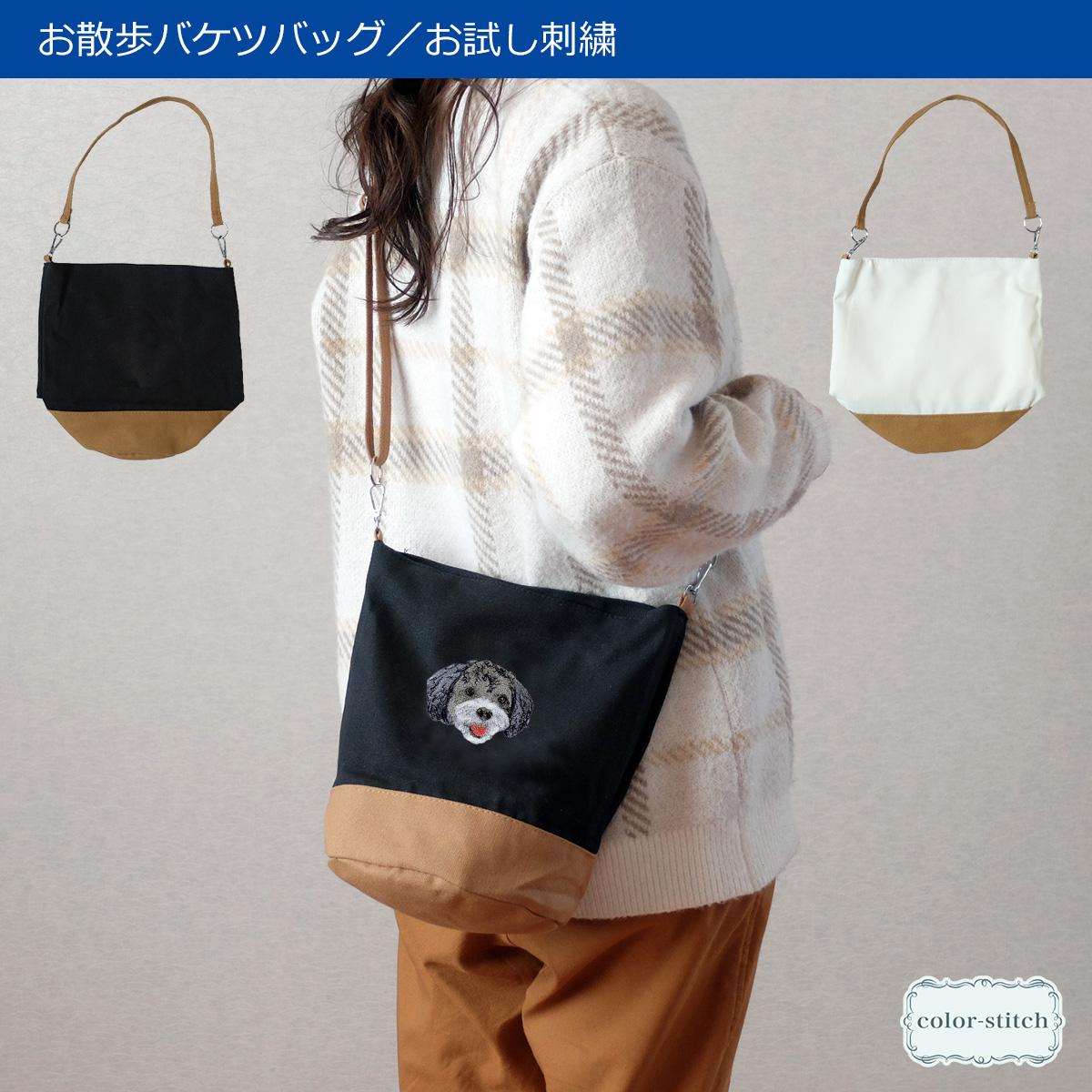 ＼お試し／ お散歩バケツバッグ うちの子刺繍トライアル フォト刺繍レベル1 b122