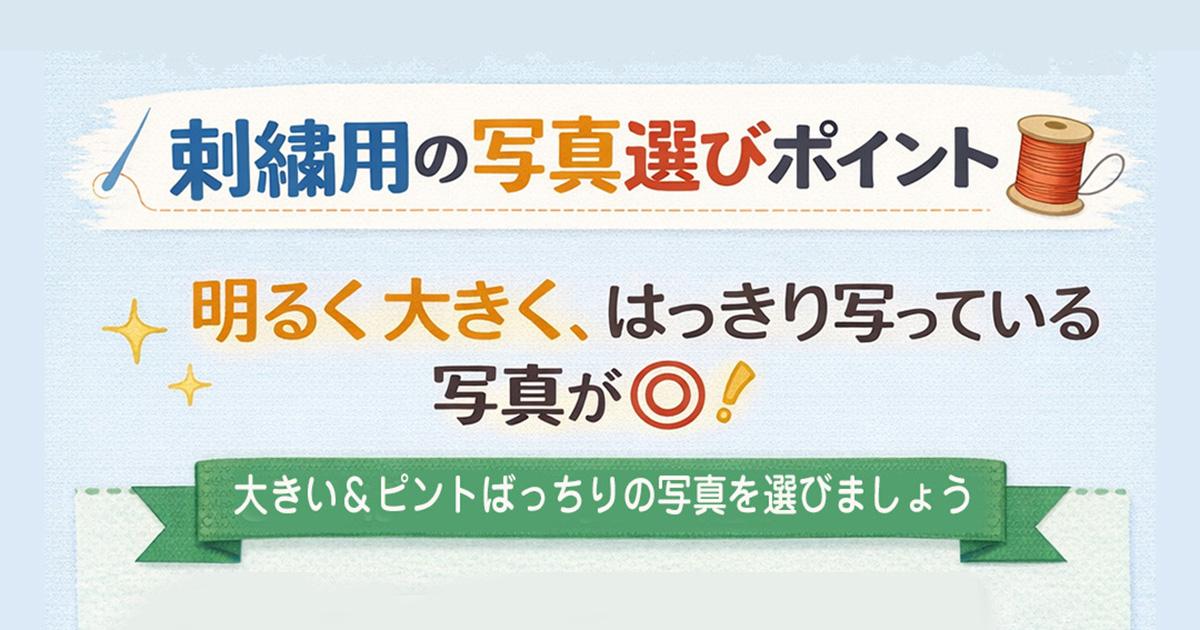 上手な写真の選び方