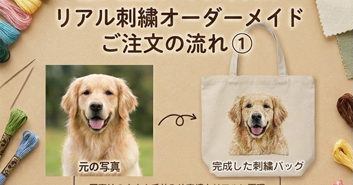 うちの子刺繍のご注文方法