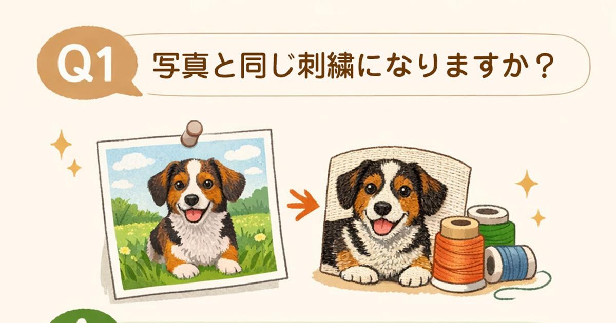 【Q&A】うちの子刺繍について