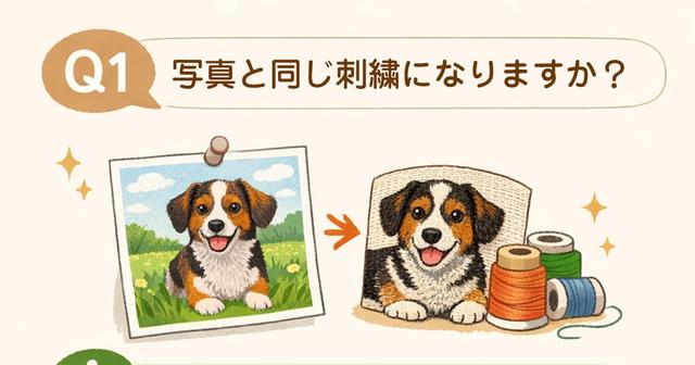 【Q&A】うちの子刺繍について